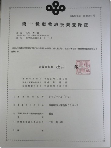 登録証1