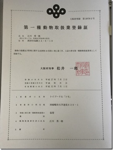 登録証2